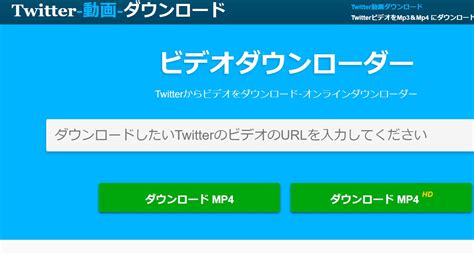 ツイッター動画ダウンロード pc|Twitter Video Downloader